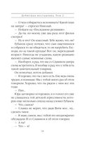 Дебютная постановка. Том 2 — фото, картинка — 32