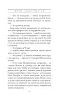 Дебютная постановка. Том 2 — фото, картинка — 34