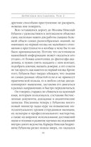 Дебютная постановка. Том 2 — фото, картинка — 36