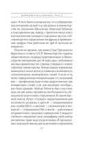 Дебютная постановка. Том 2 — фото, картинка — 38