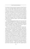 Дебютная постановка. Том 2 — фото, картинка — 39