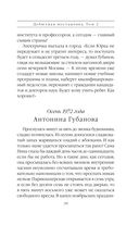 Дебютная постановка. Том 2 — фото, картинка — 40