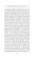 Дебютная постановка. Том 2 — фото, картинка — 42