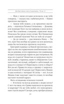 Дебютная постановка. Том 2 — фото, картинка — 44