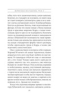 Дебютная постановка. Том 2 — фото, картинка — 46