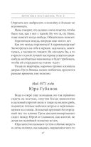 Дебютная постановка. Том 2 — фото, картинка — 48