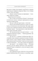 Дебютная постановка. Том 2 — фото, картинка — 49