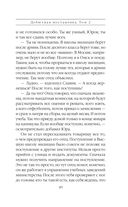 Дебютная постановка. Том 2 — фото, картинка — 50