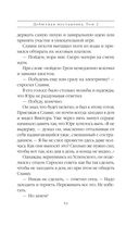 Дебютная постановка. Том 2 — фото, картинка — 54