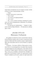 Дебютная постановка. Том 2 — фото, картинка — 56