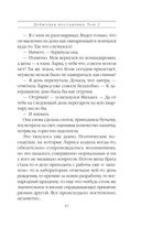 Дебютная постановка. Том 2 — фото, картинка — 58