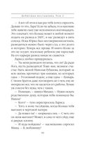 Дебютная постановка. Том 2 — фото, картинка — 60