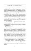 Дебютная постановка. Том 2 — фото, картинка — 62