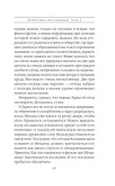 Дебютная постановка. Том 2 — фото, картинка — 66