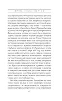 Дебютная постановка. Том 2 — фото, картинка — 68