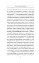 Дебютная постановка. Том 2 — фото, картинка — 69