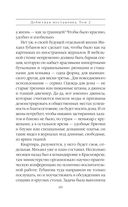 Дебютная постановка. Том 2 — фото, картинка — 70