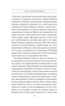 Дебютная постановка. Том 2 — фото, картинка — 71