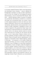 Дебютная постановка. Том 2 — фото, картинка — 72