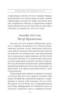 Дебютная постановка. Том 2 — фото, картинка — 74