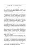 Дебютная постановка. Том 2 — фото, картинка — 76