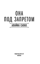 Она под запретом — фото, картинка — 1