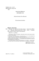 Вечный сон — фото, картинка — 1