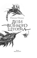 Дети великого шторма — фото, картинка — 1
