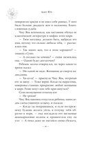 Баллада о нефритовой кости. Книга 2 — фото, картинка — 11