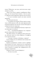 Баллада о нефритовой кости. Книга 2 — фото, картинка — 12