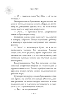 Баллада о нефритовой кости. Книга 2 — фото, картинка — 13