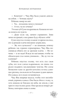 Баллада о нефритовой кости. Книга 2 — фото, картинка — 14