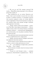Баллада о нефритовой кости. Книга 2 — фото, картинка — 15
