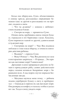 Баллада о нефритовой кости. Книга 2 — фото, картинка — 8