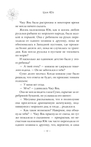 Баллада о нефритовой кости. Книга 2 — фото, картинка — 9