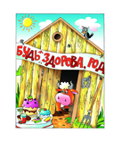 Праздники в деревне Простоквашино — фото, картинка — 10