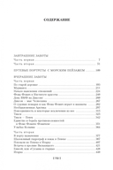 Морские повести и рассказы — фото, картинка — 26