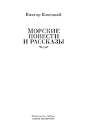 Морские повести и рассказы — фото, картинка — 2