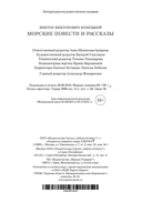 Морские повести и рассказы — фото, картинка — 29