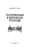 Потерянные в Великом походе — фото, картинка — 1