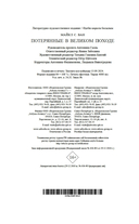 Потерянные в Великом походе — фото, картинка — 20