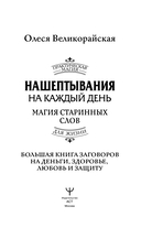 Нашептывания на каждый день — фото, картинка — 1