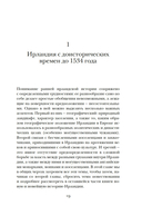 Ирландия. Краткая история изумрудного острова от кельтских мифов до Дня святого Патрика — фото, картинка — 16