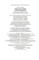 Ирландия. Краткая история изумрудного острова от кельтских мифов до Дня святого Патрика — фото, картинка — 23