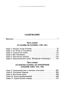 История русской армии. От Северной войны со Швецией до Туркестанских походов. 1700-1881 — фото, картинка — 1