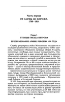 История русской армии. От Северной войны со Швецией до Туркестанских походов. 1700-1881 — фото, картинка — 2