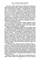История русской армии. От Северной войны со Швецией до Туркестанских походов. 1700-1881 — фото, картинка — 3