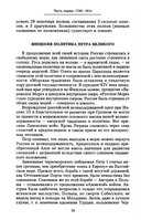 История русской армии. От Северной войны со Швецией до Туркестанских походов. 1700-1881 — фото, картинка — 4