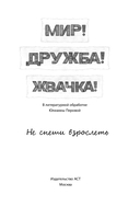 Мир! Дружба! Жвачка! Не спеши взрослеть — фото, картинка — 2
