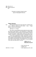 Мир! Дружба! Жвачка! Не спеши взрослеть — фото, картинка — 3